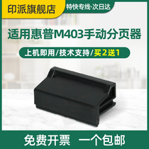 The application of hp M305d manually pager M405dn M329dw M429dw M429fdn M429fdw M402dn