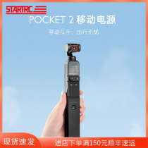 STARTRC applicable DJI Dajiang Pocket2 power bank new portable power bank handle bracket osmo spirit eyes Pocket handheld pan tilt camera battery box all-round handle accessories