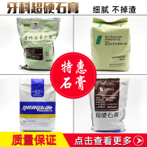 Dental gypsum dental dental supplies model gypsum powder Pegasus Heraeus Guangzhou superhard gypsum model