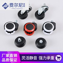 Beauty salon stool pulley swivel chair universal wheel boss chair roller computer chair caster wheel mute accessories