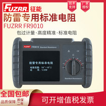 Enforcement FR9010 lightning protection special Standard resistance milliohm resistance calibrator industrial grade standard resistance calibration