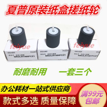 Original Sharp MX 3608 3658 4608 4658 5608 5658 4621 carton rolling wheel