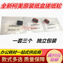 Original Konica Minolta 283 363 423 Minolta C353 224 454 carton rubbing wheel A00J563600