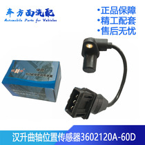 The crankshaft 60D is suitable for the Hanrise Liberation J6 crankshaft position sensor 3602120A-60D CG2201-03A