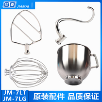 Jiamai original JM-7LT fresh milk machine Kitchen machine accessories Egg bucket and dough hook and stuffing beat Egg ball hook