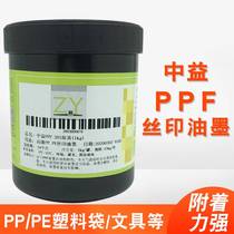 Zhongyi PPF silk-printing ink bright light PE silk-printing ink PP eco-friendly ink plastic stationery screen printing ink