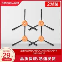 COVOS DO33 DO36 DO37 DS43 DS35 DS37 Sweeping robot accessories brush side brush