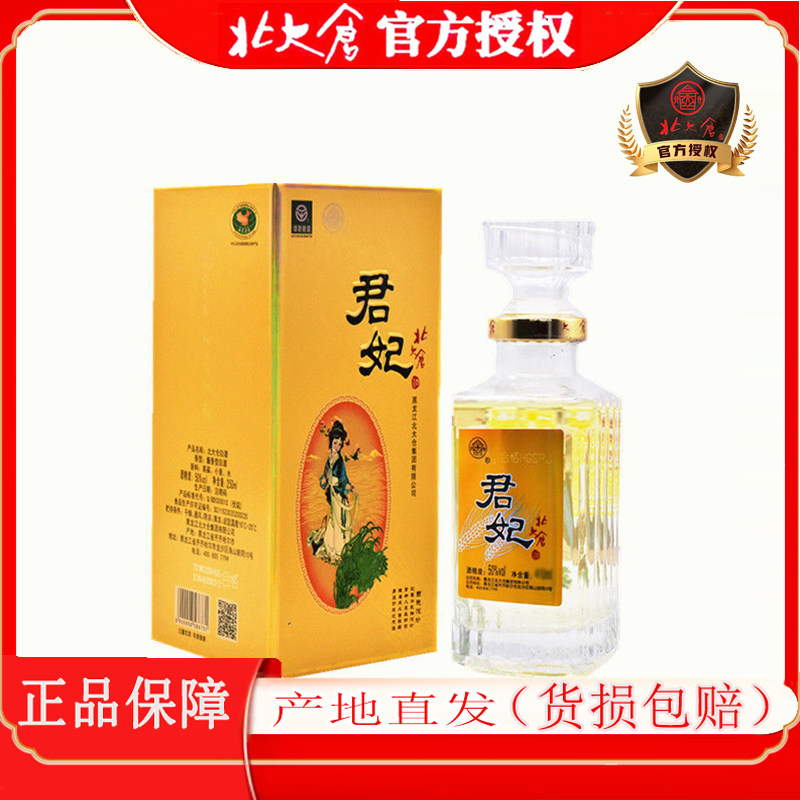 君妃酒-君妃酒促销价格、君妃酒品牌- 淘宝