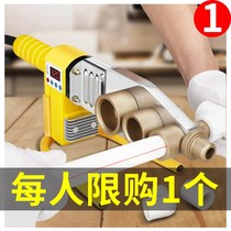 Take over the hot melt machine welding machine touching the head household water pipe ironing machine PVC pipe PPR pipe electro-soluble water electrician
