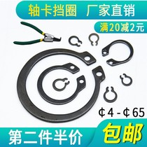 Shaft circlip ring outer shaft elastic hoist snap ring outer gear ring bearing small inner card yellow ring groove c type