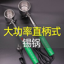 Hand-held tin furnace melting tin straight handle 500 tin soldering boiler small electrician high power tin pot small soldering furnace