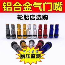 Car tire Aluminum alloy valve Explosion-proof type Car vacuum tire nozzle Car modified hub metal valve