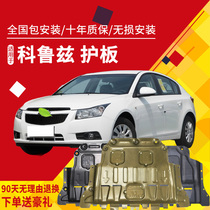 Chevrolet 15 classic Cruze chassis armored guard plate 09 14 18 Cruze engine lower guard plate