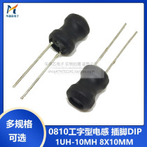 0810 I-shaped inductance 8 * 10MM 2 2 3 3 4 7 6 8 10 22 33 47 68 100UH