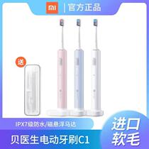Xiaomi Bei doctor ultrasonic electric toothbrush charging male and female universal couples adult waterproof soft hair whitening toothbrush