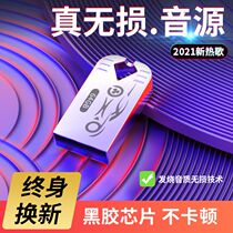 Car-mounted USB non-destructive high-quality car music dj High-quality net red USB flash drive mp3 listen to song artifact classic songs