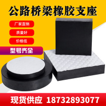 Factory supply bridge plate rubber bearing round rectangular GYZ GJZ200 * 250*35*42*49 pad block