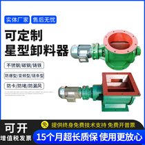 YJD star unloader square mouth round round mouth electric air closure stainless steel impeller feeder dust removal and Ash unloading valve
