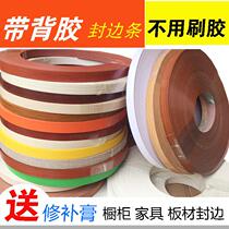 Paint-free board edge strip pvc edge Hot Melt Adhesive self-adhesive furniture wardrobe side strip cabinet door plank edge strip