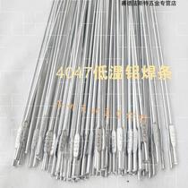 Welding water tank special ER4047 fire welding low temperature aluminum welding rod aluminum welding powder aluminum welding wire Gas welding argon arc welding Aluminum welding water tank