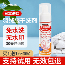 Japanese down jacket cleaner dry cleaning wash-free spray household cleaning cotton coat to remove oil stains no-wash artifact