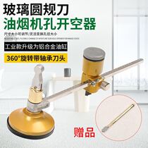 Glass open round hole artifact range hood glass hole opener glass knife open cutting roller type round tool