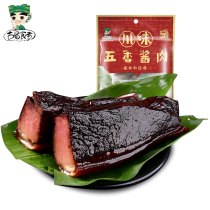  Sichuan golden sauce meat Sichuan flavor spiced sauce meat Taibai sauce meat rice wine yeast wine sauce meat Chengdu specialty new year wax flavor