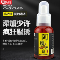 Fish lure Awei fans lure fishing small medicine Daquan additive fish inducer bait wild fishing killer enhancer
