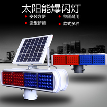 Integrated solar flash light LED construction light Red and blue traffic road strobe light Warning light Traffic light