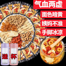 Qi and blood double tonic conditioning Astragalus codonopsis longan red jujube wolfberry eight five Qi Qi treasure tea nourishing blood health female flower tea