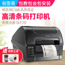 postek Boss de C168 200s 300s label printer self-adhesive barcode printer dumb silver paper PET coated paper clothing tag washing water mark carbon tape thermal label machine