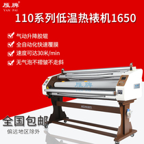 Yanpai 1650 pneumatic low temperature thermal laminating machine 1600 electric low temperature thermal laminating machine cold laminating machine bottomless paper automatic laminating machine advertising picture photo album thermal laminating machine