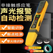 Electric pen digital display imported intelligent measurement multi-function sensing circuit detection digital display high precision check point household