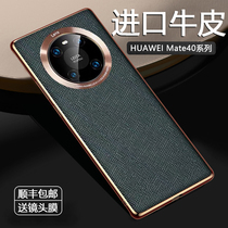 SF Xuezheng is suitable for Huawei mate40 mobile phone case mate40pro curved screen protector all-inclusive anti-fall pro + true vegan leather grain metal lens 40E high-end mens ultra-thin womens luxury