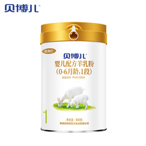 (Official mother and baby store) Bei Boer Sheep Milk Powder Infant 1 Section (0-6 months) 800g Baiyue Ulishi