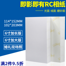 RC photo paper is 6 inch enlarged extended version 102 * 203mm photo paper 4R waterproof scratch photo album Color Inkjet printing wedding wedding invitation card highlight 4 × 8 photo paper