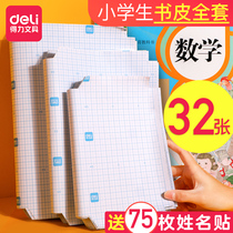 Deli book cover Book cover paper Self-adhesive transparent frosted thickened package book cover Book film Waterproof book case Second grade cartoon first grade next volume textbook protection cover Primary school book cover full set