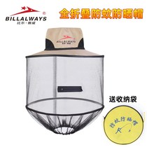 Bill Aowei full folding anti-mosquito hat Fishing hat sunscreen hat Anti-bee hat Breathable sun hat insect-proof night fishing hat