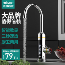 Four Seasons Muge electric faucet instant hot hot and cold kitchen bathroom small kitchen treasure