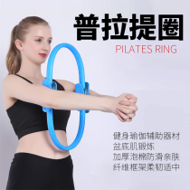 Tip Coincidence Prati Circle Postpartum Repair Pelvic Floor Muscle Fitness Equipment Female Slim Leg Home Beginners Fitness Ring Exercises Waist