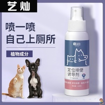 yee Inducing Agent Dog Bowels kitty Kitty Pinpoint Dog Urine Defecation Training Toilet Pet Inducers
