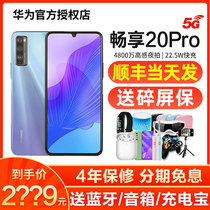 (Shunfeng sent Bluetooth headset on the same day) Huawei Huawei enjoys 20 Pro 5G mobile phone official flagship store new official website enjoy 20pro imagination 20pu