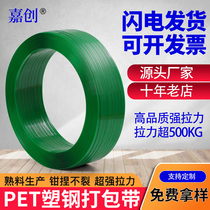  PET plastic steel packing belt 1608 manual packing belt Hot melt belt Green plastic steel belt bundling belt Plastic steel belt
