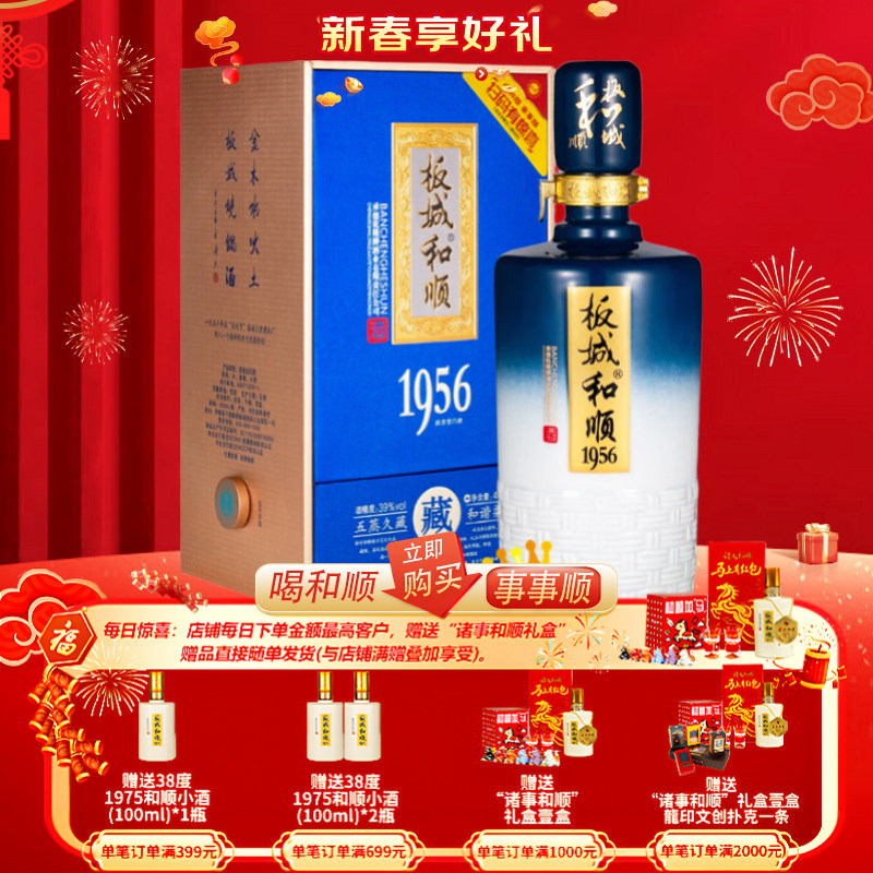 送礼佳选：板城烧锅酒板城和顺1956 450ml*4瓶白酒套餐🍷-酒水-淘宝好物网