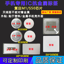 RFID mobile phone paste card M1 door card Fudan IC anti metal label IC card 13 56 trillion high frequency tag