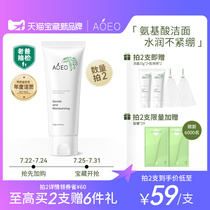AOEO amino acid Camellia facial cleanser Small A tube for women and men exclusive flagship store official oil control
