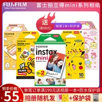 Fujis white-rimmed photo paper mini11 8 7c 7s 25 90 Mini 9 one-time imaging film 20 sheets