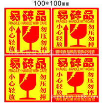 Easy-to-break label sticker Taobao delivery carton anti-fall light and no pressure warning tone adhesive sticker