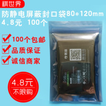 Self-proclaimed pocket static electric shielding bag antistatic bag zipper 80 * 120mm closure bag 100 price