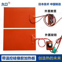 Silicone rubber heating plate heating plate heating heating plate heating belt with thermostat adjustable temperature 3D Hot Bed